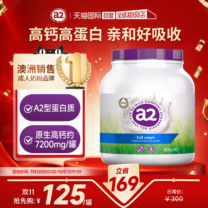 a2青年学生成人全脂奶粉高钙 284元 - 86线报