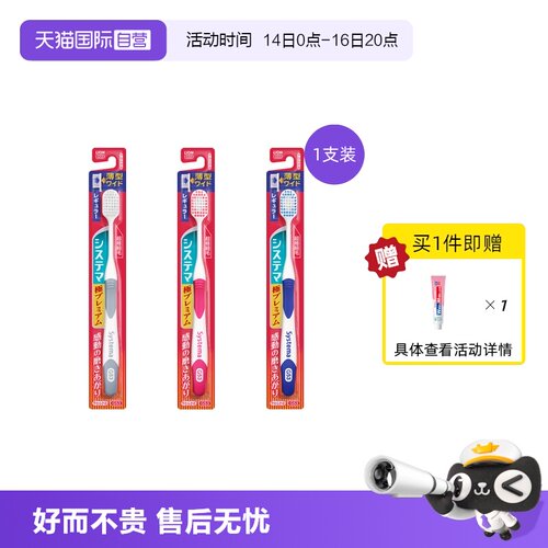 LION狮王宽头软毛1支牙刷