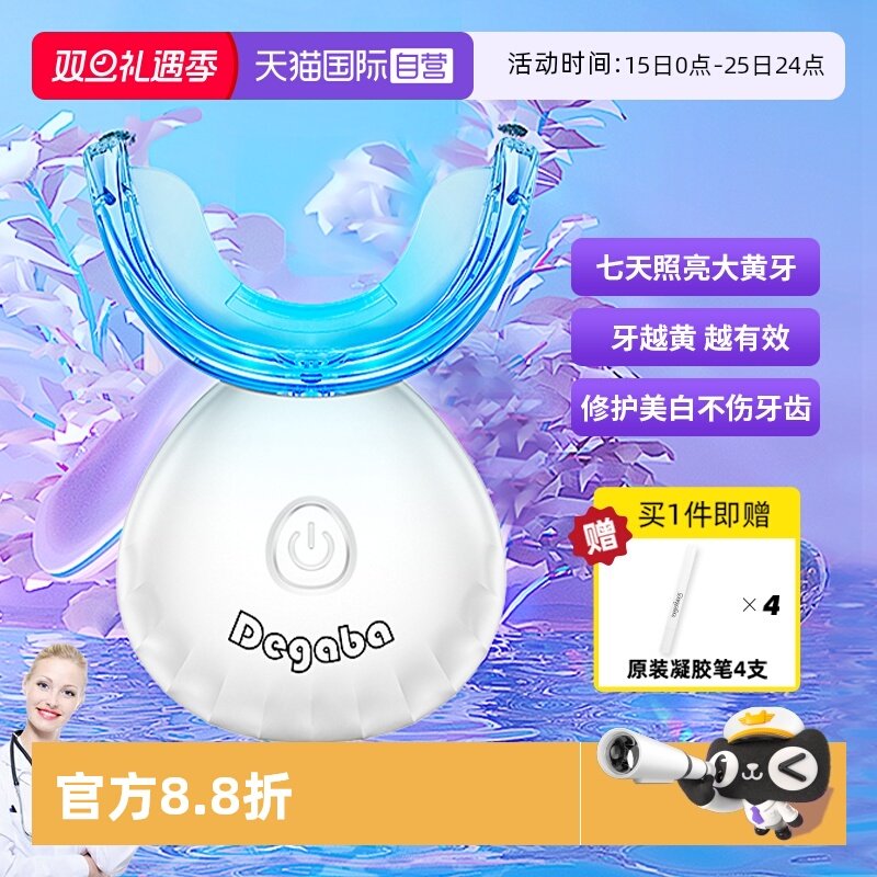 【自营】Degaba美牙仪牙齿美白去黄神器凝胶冷光洗洁牙仪官方正品