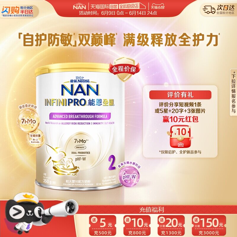 【自营】雀巢能恩全护2段7HMO适度水解较大婴儿配方奶粉 350g