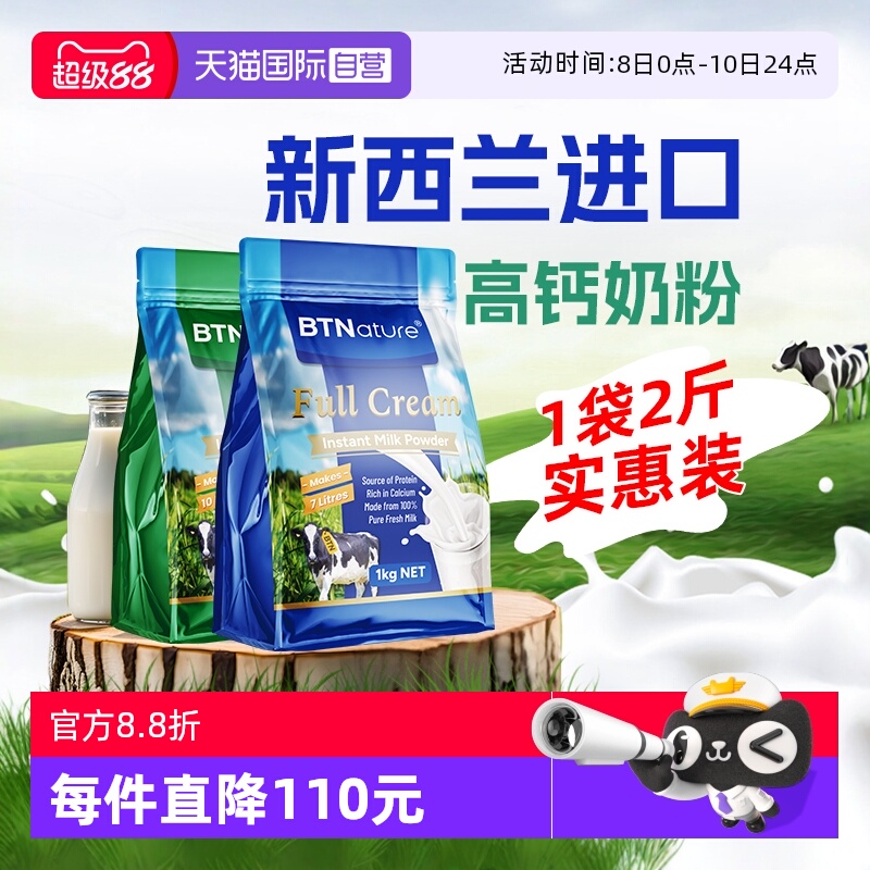 【自营】贝特恩全脂脱脂学生牛奶粉新西兰进口袋装成人官网1kg