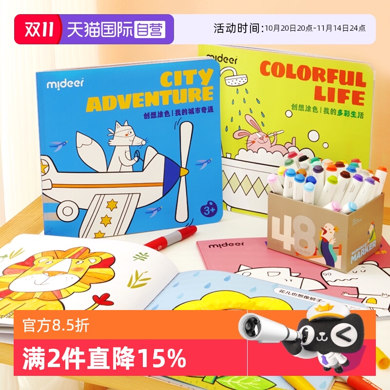 mideer弥鹿儿童涂色本涂鸦