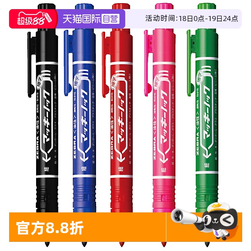 自营日本ZEBRA/斑马按动式记号笔