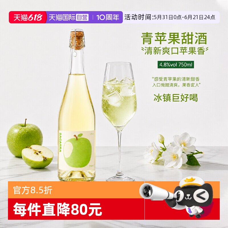 【自营】西班牙进口一大口苹果起泡西打酒气泡果酒微醺赠香槟杯