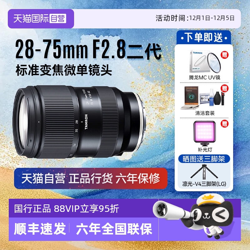 标准变焦微单镜头腾龙28-75mm