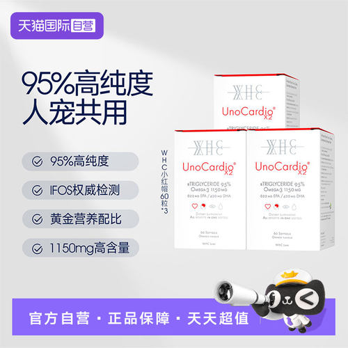 【自营】WHC小红帽深海纯鱼油95%高纯度rTG结构Omega-3成人60粒*3