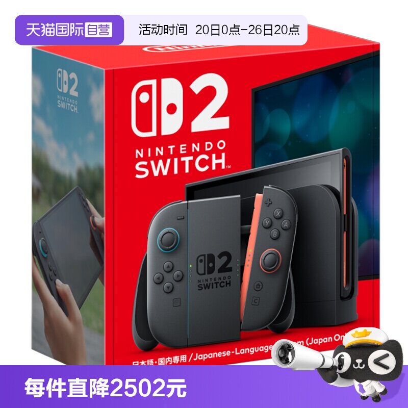 【自营】任天堂 Switch2 家用游戏机 日版 日本本土版 需日版账号(无中文)礼物