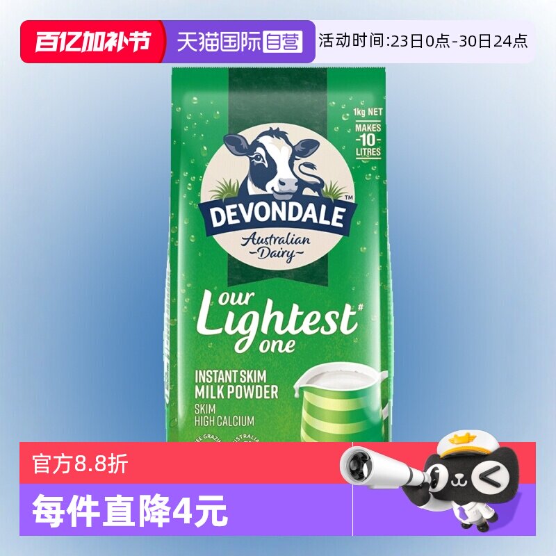 【自营】澳洲德运脱脂奶粉1kg袋装儿童成人青少年女士原装正品