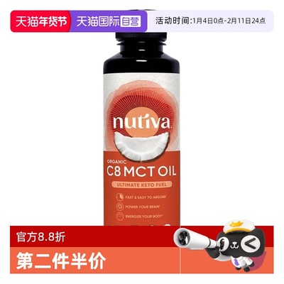 nutiva美国进口c8中链椰子油