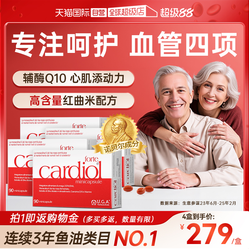 红凯撒鱼油胆固醇辅酶Q104盒