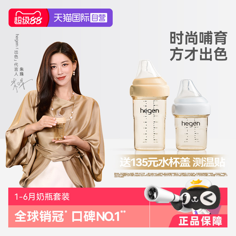 【自营】hegen海格恩150ml240ml新生儿ppsu奶瓶防胀气宽口径防呛