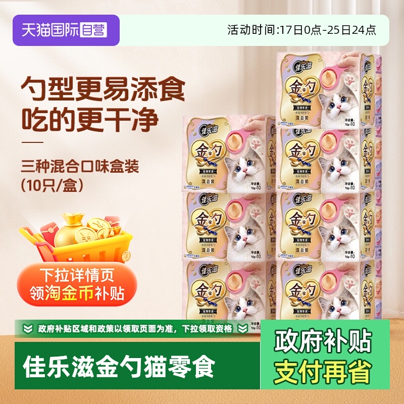 【自营】猫咪零食猫条进口猫零食佳乐滋金勺慕斯勺猫粮营养增肥