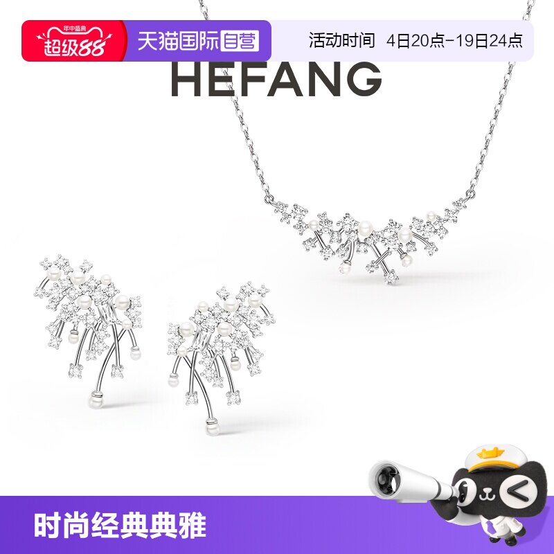 【自营】HEFANG Jewelry/何方珠宝甜梦系列 璀璨星云锁骨链耳钉
