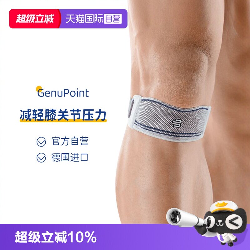 【自营】保而防/Bauerfeind德国髌骨带GenuPoint护膝篮球运动进口