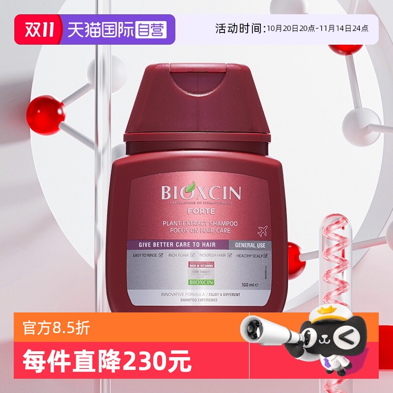 【自营】土耳其柏科生bioxcin洗发水100ml止痒去屑膏固发控油蓬松