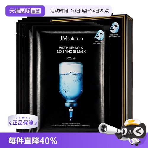 jmsolution韩国炸弹修护急救面膜