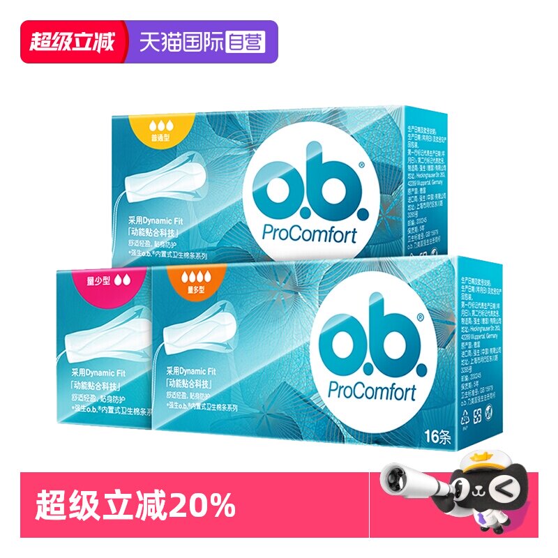【自营】强生ob棉条量多型尾翼卫生巾游泳指入式月经棉条卫生棉 - 实物图