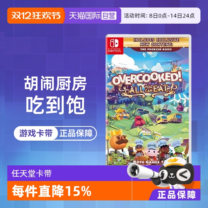 【自营】任天堂Switch游戏NS煮糊了分手厨房吃到饱  1+2+DLC全都好吃 港版中文 现货