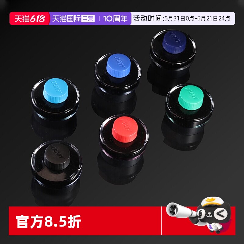 【自营】德国lamy凌美钢笔T52墨水非碳素狩猎者恒星通用黑色蓝色蓝黑色不堵笔50毫升开学礼物送老师学生礼品