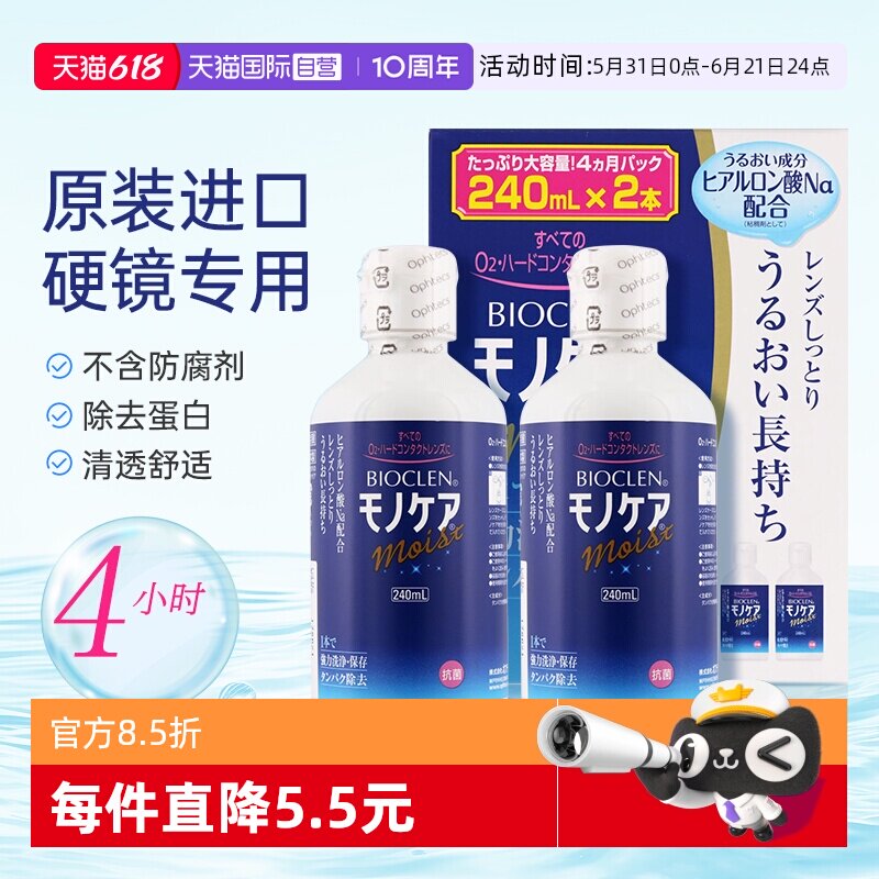 【自营】日本BIOCLEN隐形眼镜护理液ok角膜塑形镜RGP硬性隐形眼镜
