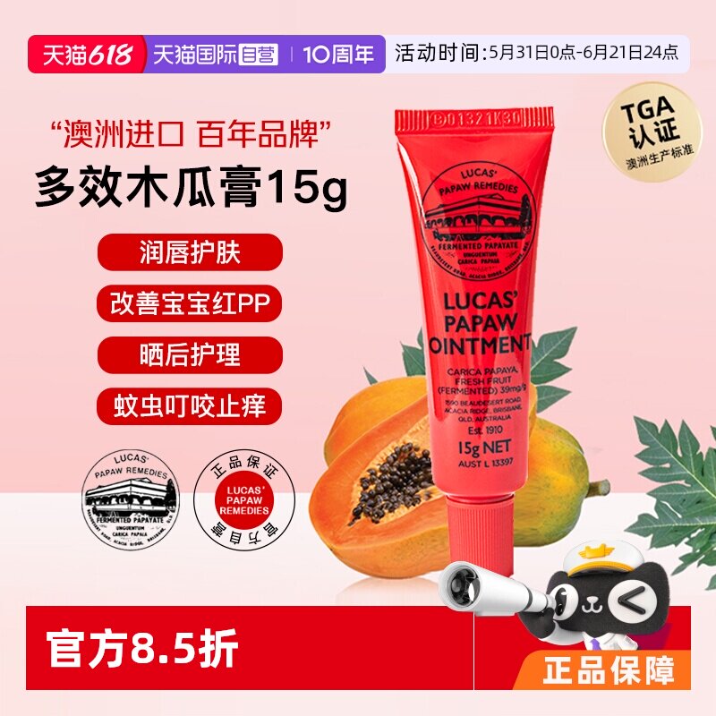 【自营】lucas木瓜膏15g澳洲原装正品润唇膏唇膜婴儿专用护臀膏