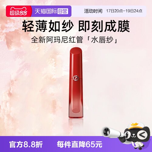 阿玛尼红管水唇纱哑光唇釉4ml