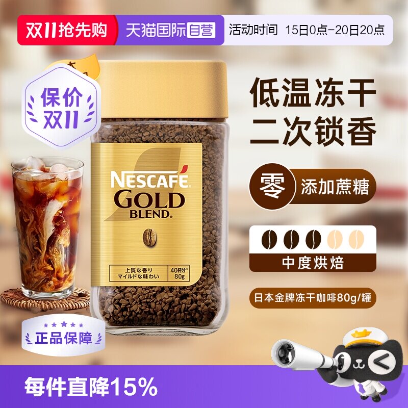 【自营】Nestle雀巢日本进口金牌冻干纯黑咖啡粉提神速溶咖啡80g