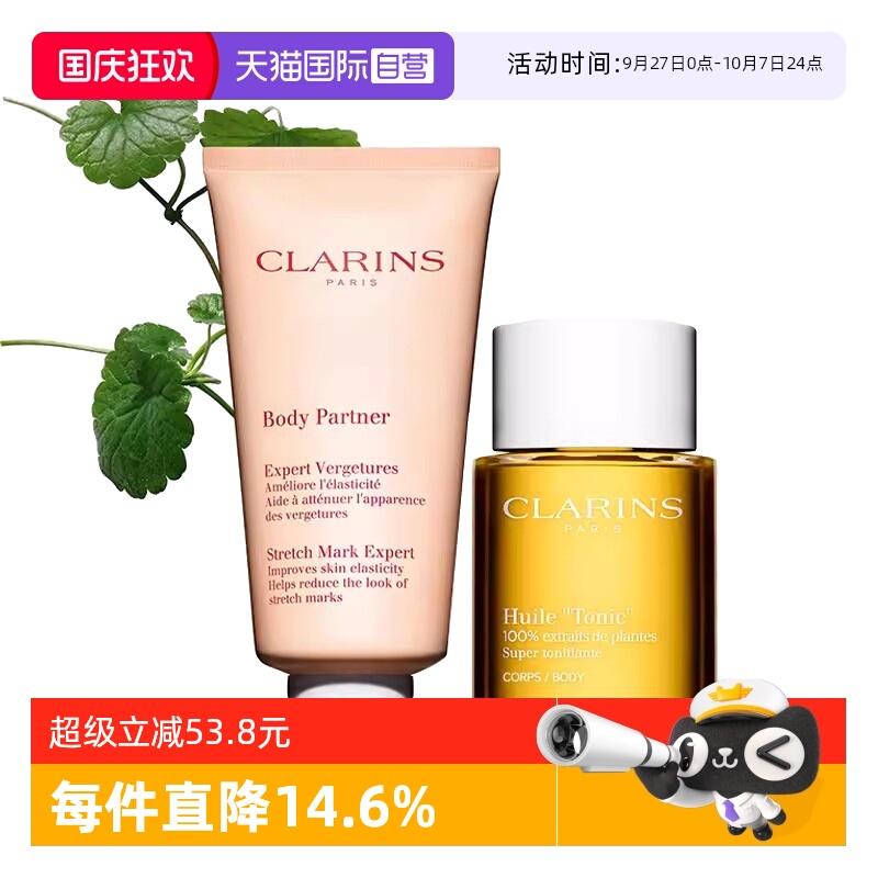 【自营】娇韵诗身体油100ml+抚纹霜175ml准妈妈润肤套装紧致淡纹