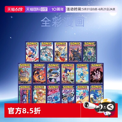 【自营】英文原版 刺猬索尼克 音速小子 1-18 Sonic the Hedgehog 全彩漫画 青少年漫画绘本冒险小说 Ian Flynn