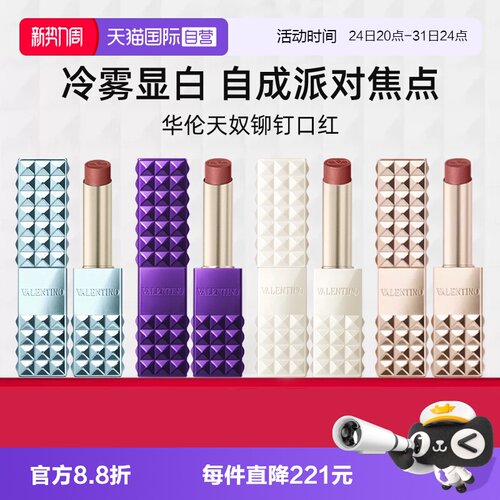 VALENTINO铆钉小金管口红