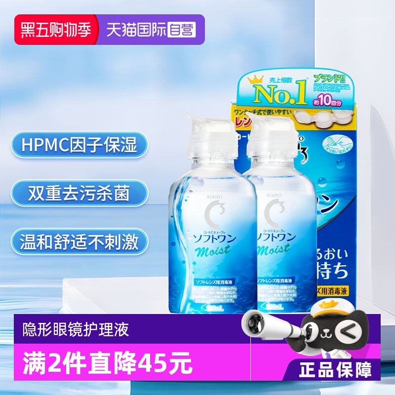 【自营】日本ROHTO乐敦清C3美瞳隐形眼镜护理液100ml*2瓶清洁杀菌