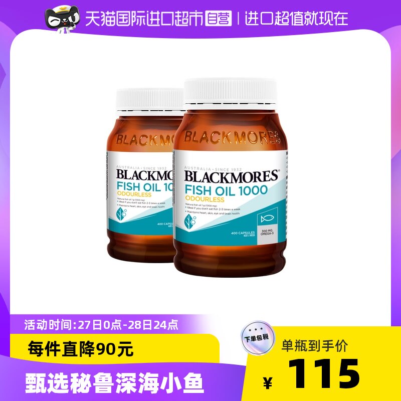 BLACKMORES 澳佳宝无腥味鱼油软胶囊中老年400粒*2瓶深海鱼肝油