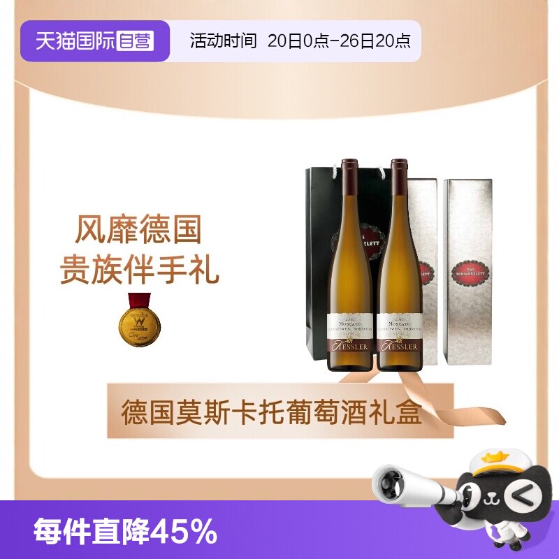 【自营】德国黑蕾莫斯卡托干白半天白葡萄酒原瓶进口双支礼盒套装