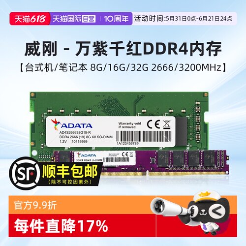 自营内存条DDR4台式机
