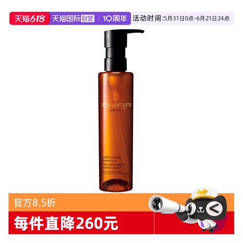 【自营】Shu-uemura/植村秀全新琥珀养肤卸妆洁颜油150ml温和清洁