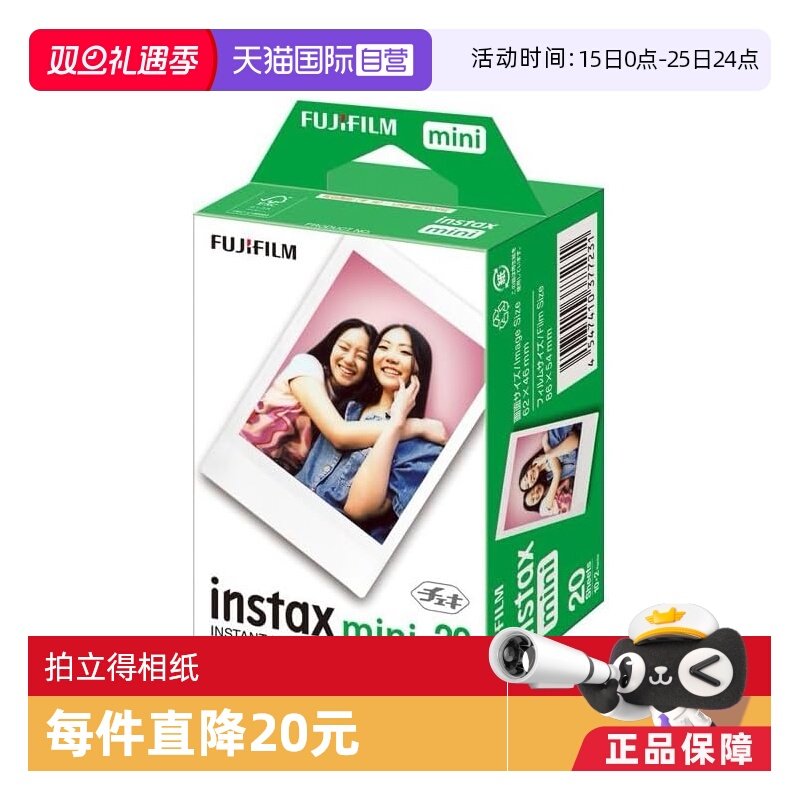 instax立拍立得mini相纸