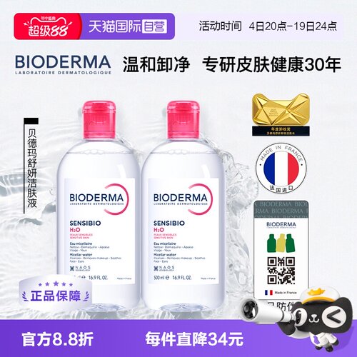 bioderma眼唇面清洁卸妆