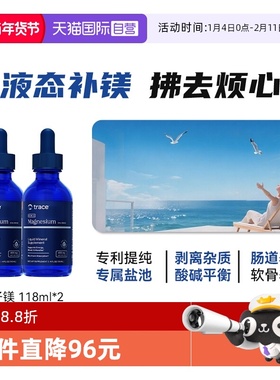 【自营】双瓶装Trace盐湖镁离子镁生酮平衡酸碱高吸收镁补充剂