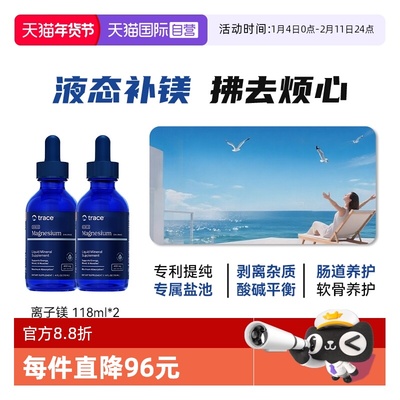 【自营】双瓶装Trace盐湖镁离子镁生酮平衡酸碱高吸收镁补充剂