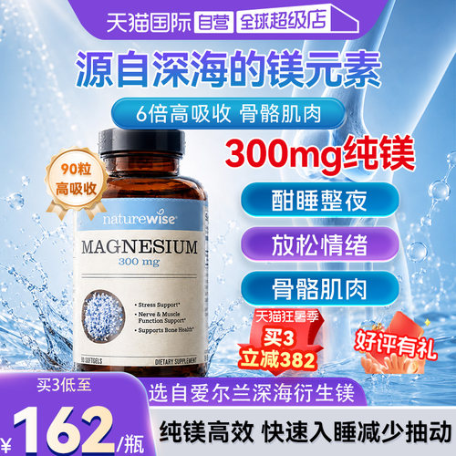 naturewise镁海洋镁补钙镁易吸收