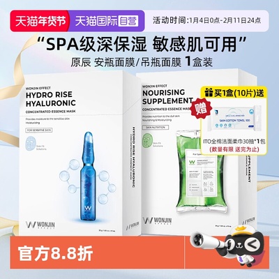 【自营】WONJIN/ 原辰滋养水润保湿面膜维稳韩国院线品牌安瓶面膜