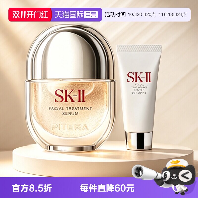 【自营】SK-II神仙锁精华液护肤浓缩精华液30ml修护舒缓小洁面sk2