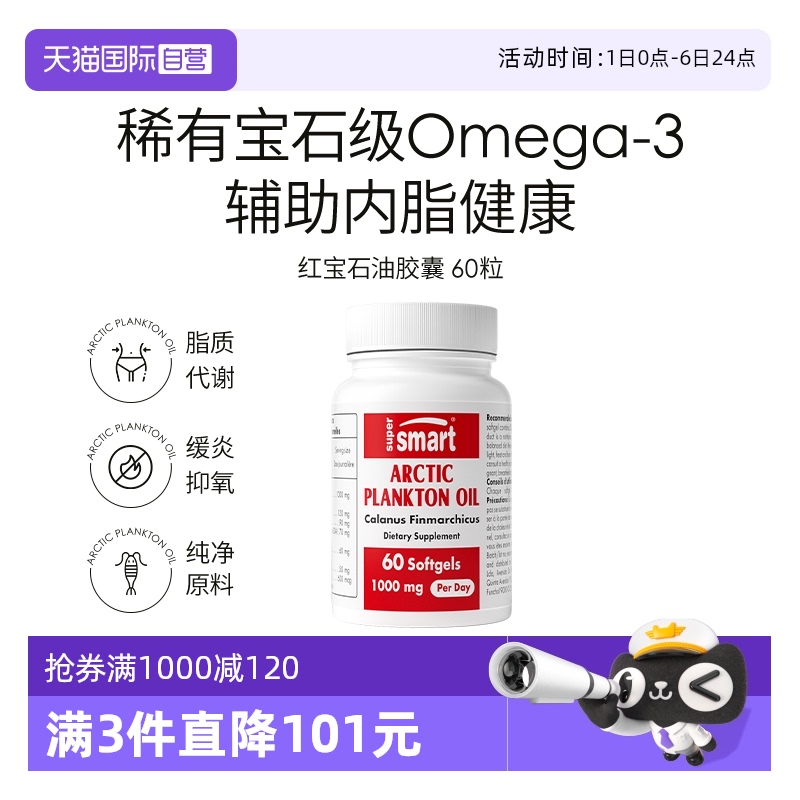 SuperSmart鱼油红宝石油