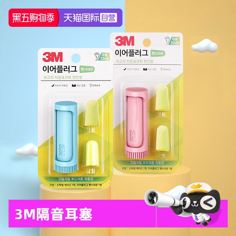 【自营】3M耳塞睡眠睡觉耳朵超级隔音静音防吵降噪音进口 CBG