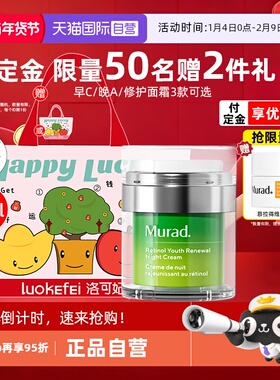 【自营】Murad/慕拉得a醇晚面霜50ml视黄醇保湿紧致抗皱初老滋养