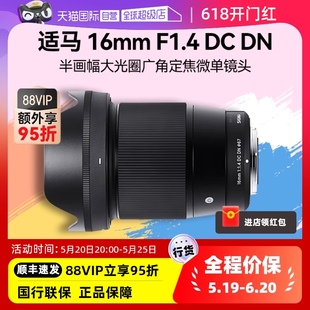 DN半画幅大光圈广角定焦微单镜头161.4 适马16mm 自营 F1.4