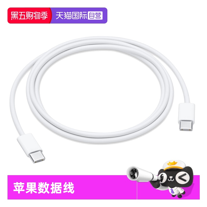 Apple1M1USB-C数据线USB-C