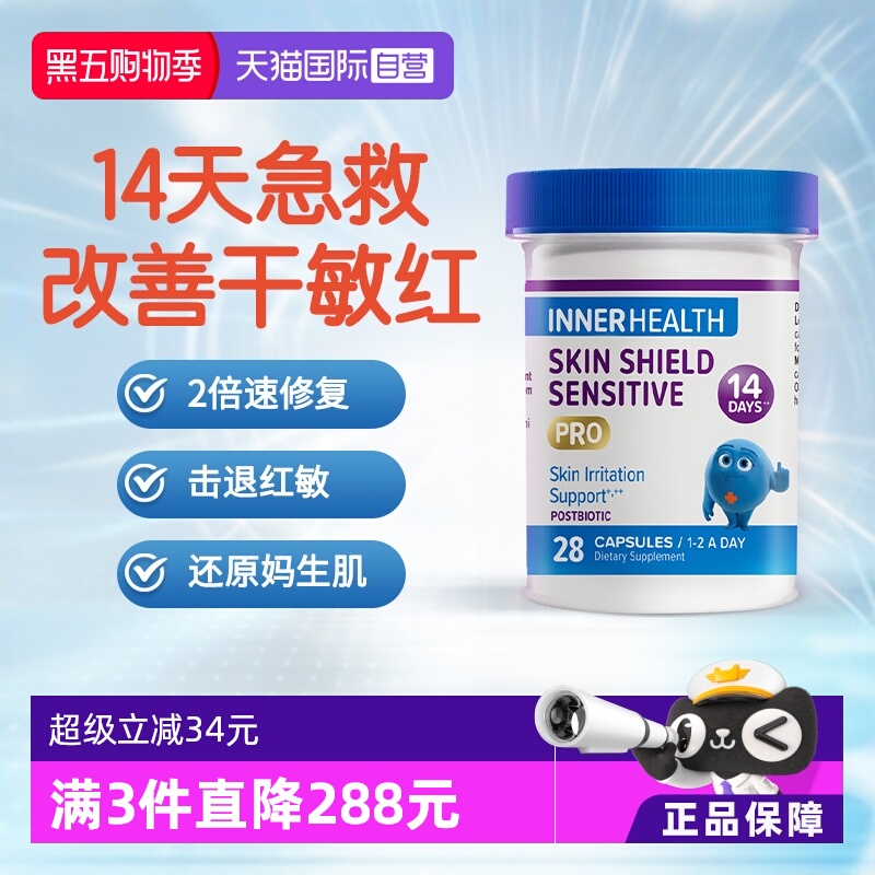 InnerHealth敏感皮肤修护益生菌