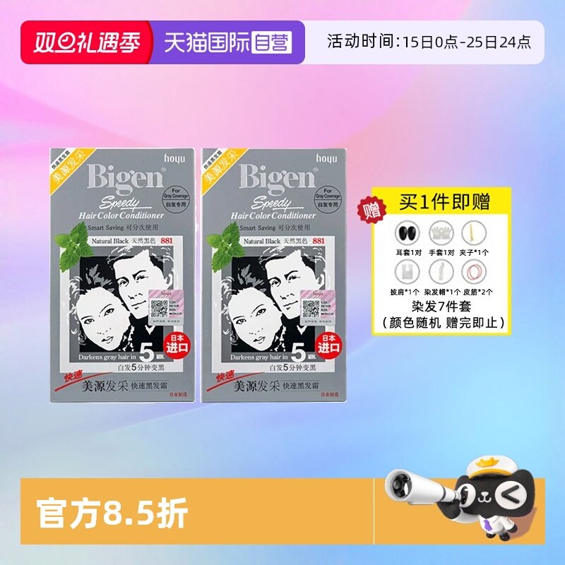 2盒装遮白发日本发采染发剂