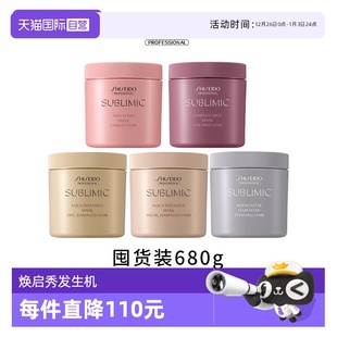 修复专业系列 资生堂芯护理道水活修护发膜头发680g正品 自营